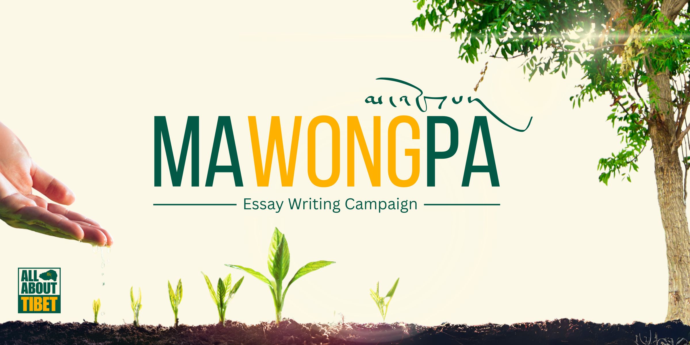 Mawongpa Essay Campaign Banner